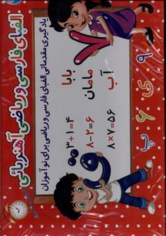 کتاب-الفبای-فارسی-و-ریاضی-آهنربائی