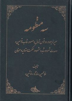 سه منظومه