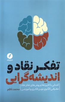 کتاب-تفکر-نقاد-و-اندیشه-گرایی-اثر-محمد-ناظم