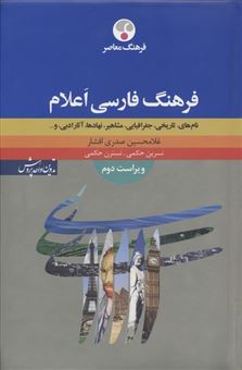فرهنگ فارسی اعلام 