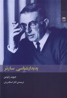 کتاب-پدیدارشناسی-سارتر-اثر-دیوید-رایزمن