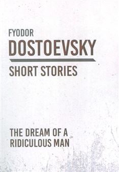 کتاب-the-dream-of-a-ridiculous-man-اثر-فئودور-میخائیلوویچ-داستایوفسکی