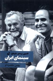 کتاب-سینمای-ایران-اثر-بهمن-مقصودلو