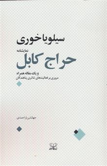 کتاب-حراج-کابل-اثر-سیلویا-خوری