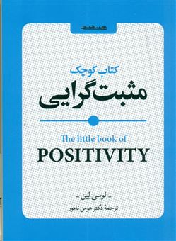 کتاب-کتاب-کوچک-مثبت-گرایی-اثر-لوسی-لین