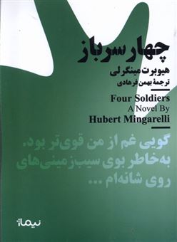کتاب-چهار-سرباز-اثر-هیوبرت-مینگرلی