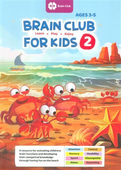 کتاب-brain-club-for-kids-2-اثر-حامد-اختیاری