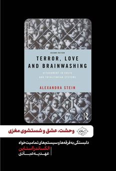 کتاب-وحشت-عشق-و-شستشوی-مغزی-اثر-الکساندرا-استاین