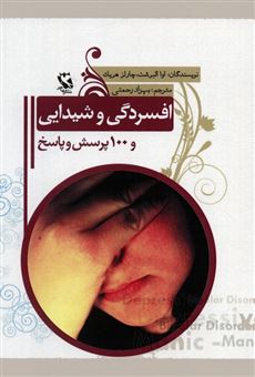 کتاب-افسردگی-و-شیدایی-اثر-چارلز-هریک