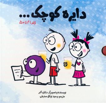 پک دایره کوچک 5 (جلد41 تا 50)