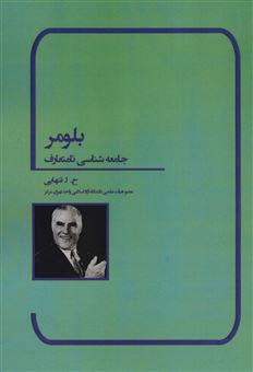 کتاب-بلومر-اثر-مهرداد-ناظری