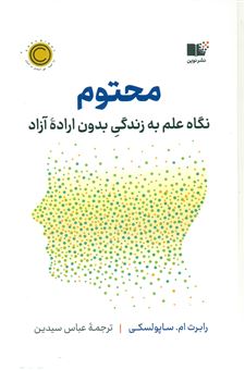 کتاب-محتوم-اثر-رابرت-ام-ساپولسکی