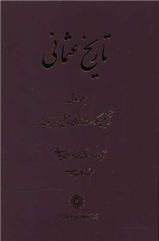 کتاب-تاریخ-عثمانی-4-جلدی-اثر-اسماعیل-حقی