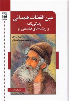 عین القضات همدانی