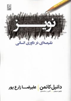 نویز