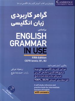 کتاب-گرامر-کاربردی-زبان-انگلیسی-بر-اساس-english-grammar-اثر-ریموند-مورفی