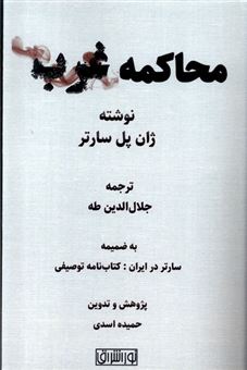 محاکمه غرب