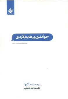 خواندی و رهایم کردی