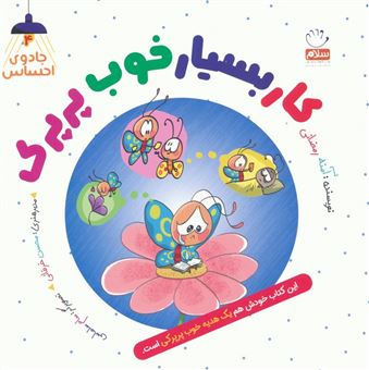 جادوی احساس 4 