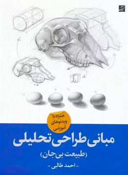 مبانی طراحی تحلیلی 