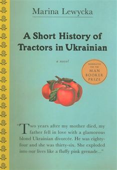 کتاب-a-short-history-of-tractors-in-ukrainian-اثر-مارینا-لویکا