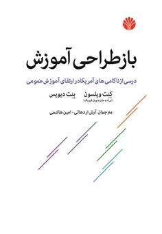 کتاب-باز-طراحی-آموزش-اثر-کنت-ویلسون