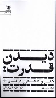 کتاب-دیدن-قدرت-اثر-نیتو-تامپسون