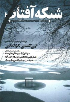 کتاب-شبکه-آفتاب-67