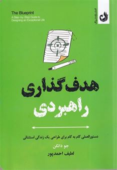 کتاب-هدف-گذاری-راهبردی