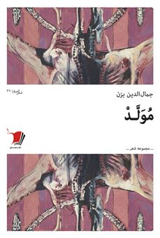 مولد
