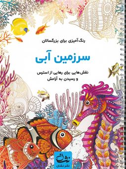 کتاب-سرزمین-آبی-اثر-محمدمهدی-کاظم-زاده