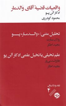 کتاب-واقعیات-قضیه-آقای-والدمار