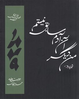 کتاب-فصل-نامه-روان-شناسی-1879-شماره-2-اثر-عارفه-توانافر