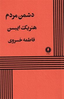 کتاب-دشمن-مردم-اثر-هنریک-ایبسن