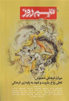 کتاب-مجله-نیم-روز-شماره-71-و72