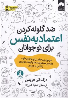 کتاب-ضدگلوله-کردن-اعتماد-به-نفس-اثر-درک-تی-فریمن