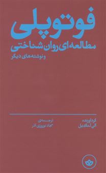 کتاب-فوتوپلی-اثر-آلن-لنگدیل