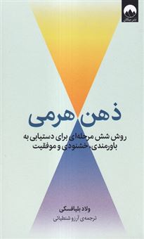 کتاب-ذهن-هرمی-اثر-ولاد-بلیافسکی