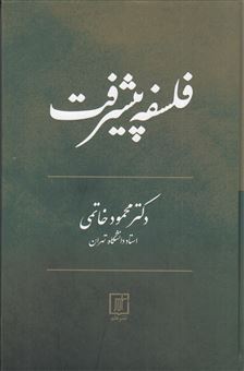 کتاب-فلسفه-پیشرفت-اثر-محمود-خاتمی