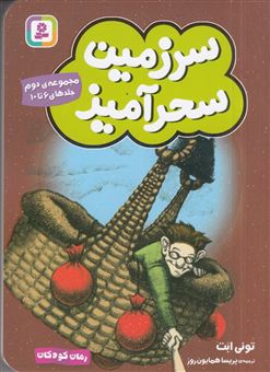 سرزمین سحرآمیز (مجموعه‌ی 02)