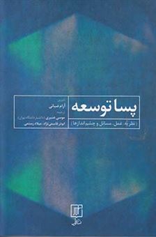 کتاب-پساتوسعه
