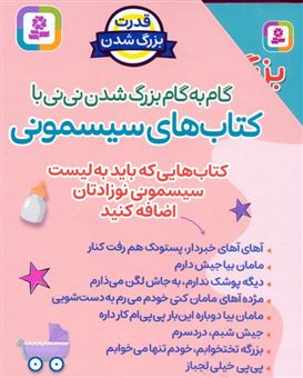 کتاب-کتاب-های-سیسمونی-8جلدی-باقاب-اثر-جمعی-از-نویسندگان