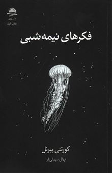 کتاب-فکرهای-نیمه-شبی-اثر-کورتنی-پپرنل