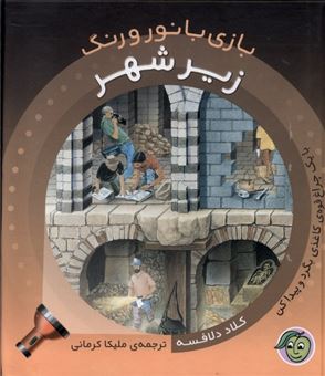 کتاب-بازی-با-نور-و-رنگ-زیر-شهر-اثر-کلاد-دلافسه