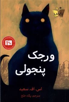 کتاب-ورجک-پنجولی-اثر-اس-اف-سعید