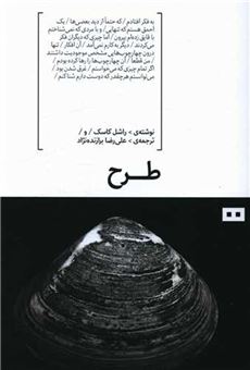 کتاب-طرح-اثر-ریچل-کاسک