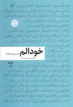 کتاب-خودالم-اثر-السی-بروخ-دونالد