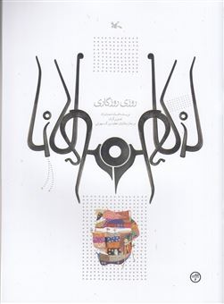 کتاب-روزی-روزگاری-اثر-افسانه-شعبان-نژاد
