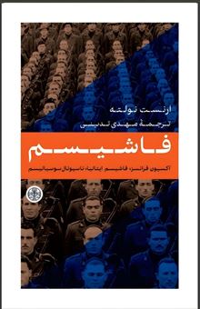 کتاب-فاشیسم-اثر-ارنست-نولته