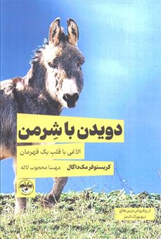 کتاب-دویدن-با-شرمن-اثر-کریستوفر-مک-داگال